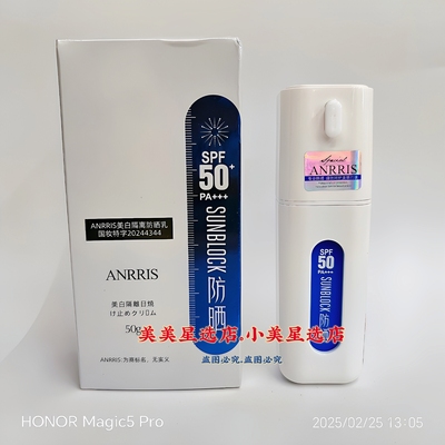 ANRRIS隔离防护乳50ml质地轻薄透气自然不油腻清爽水润
