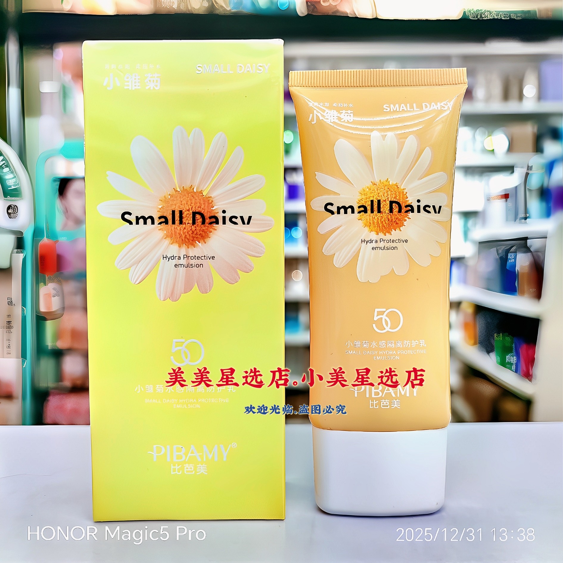 PIBAMY比芭美小雏菊水感隔离防护乳100g丝般柔滑质地亲肤清爽