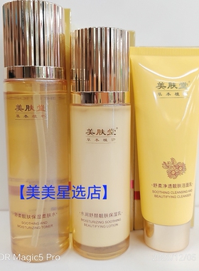 【美肤堂】草本植物三件套装柔肤水保湿乳洁面乳
