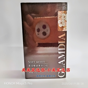 格兰蒂亚柔润嘟透果冻口红03烈焰红3.2g细腻丝滑