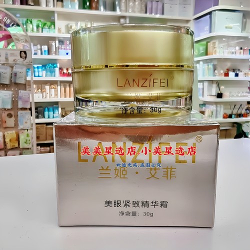 LANZiFEI兰姬·艾菲美眼紧致精华霜30g保湿护肤补水