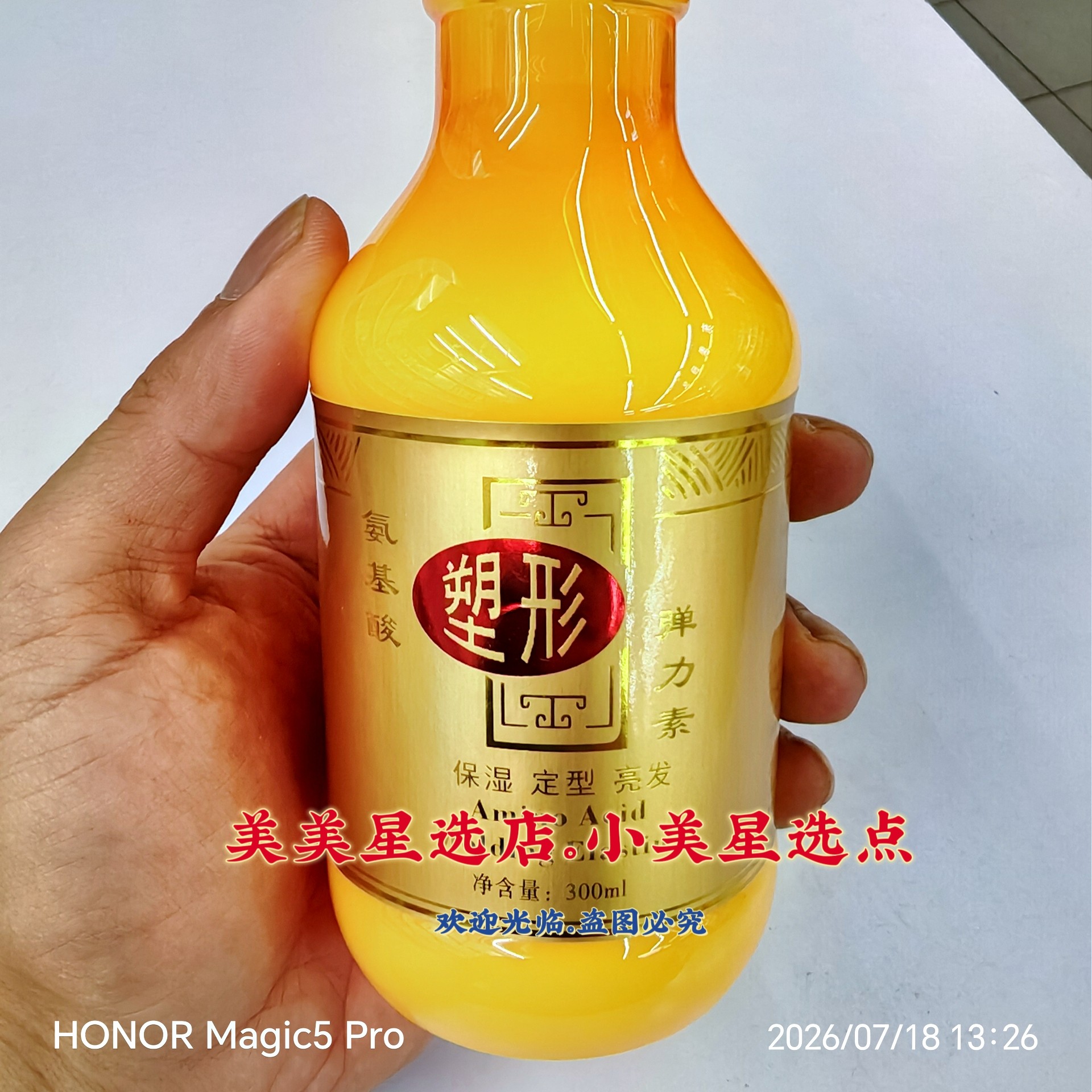 南奇星隐形发膜300ml保湿芳香水润护发
