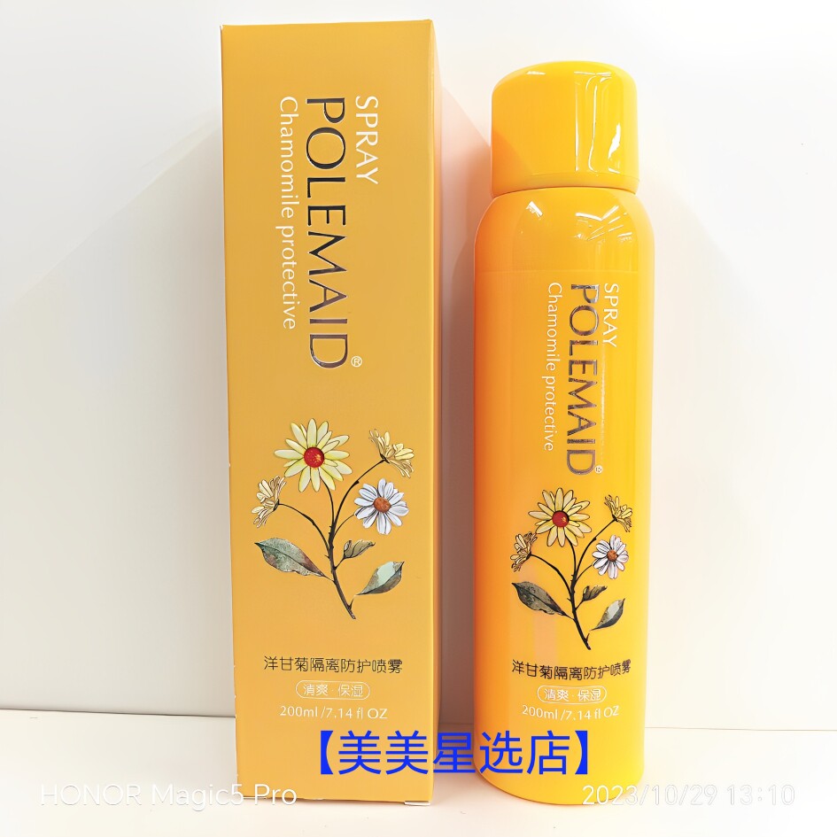 极美度洋甘菊隔离防护喷雾200ml