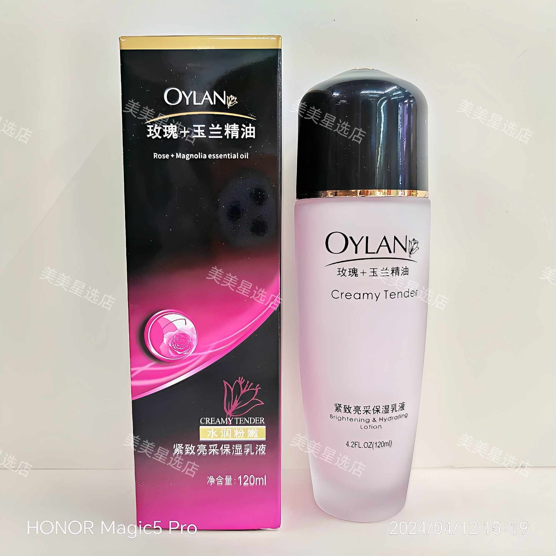 新鲜一族玫瑰+玉兰精油紧致亮采保湿乳液120ml