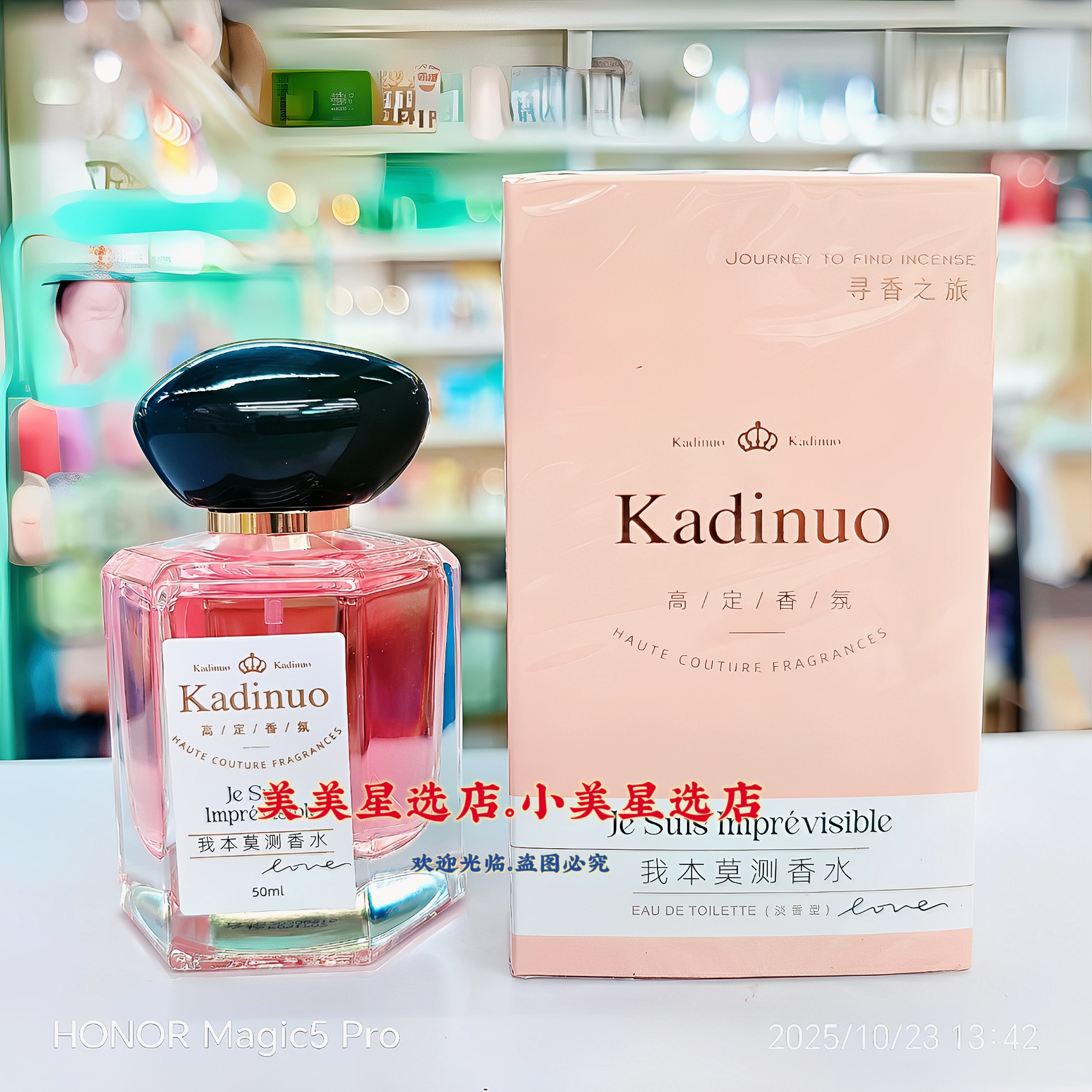 卡迪诺我本莫测香水50ml（粉色）高定香氛寻香之旅自然清香香水