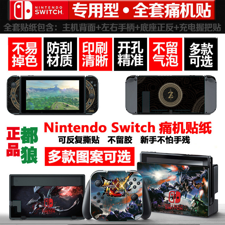 Nintendo Nintendo Switch Pain Machine Sticker NS Handle color paste NX Film TV Body Stickerin the Video game/Fitting/Game/Raiders ,  PSV Accessories ,  PSV Color paste/Sticker  category - from Buy2taobao.com to provide professional Taobao agent buy service