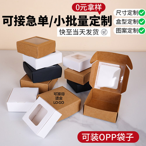 开窗小白牛皮纸盒飞机盒小包装