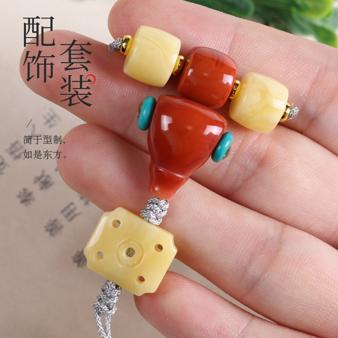 佳人饰界南红蜜蜡套装图片