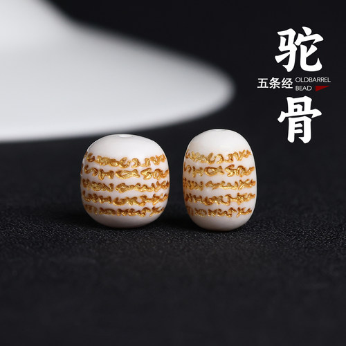 精工高瓷驼骨五条经枣隔珠