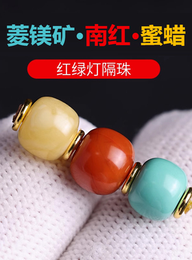 蜜蜡南红仿绿松石红绿灯配珠