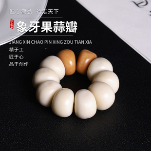 天然象牙果蒜瓣大肠三通手串佛珠大小金刚星月菩提百香籽配饰配件