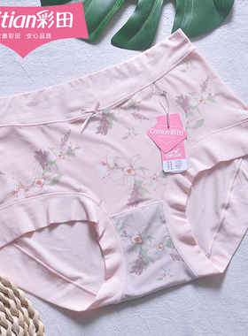 彩田32706中腰女士内裤莫代尔拼接印花冰丝大码高腰石墨烯抑菌