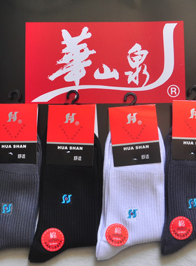 华山泉吸湿排汗棉质螺纹男士袜子