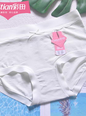 彩田32695提花棉莫代尔混纺柔软高弹加宽无痕边中腰女内裤石墨烯