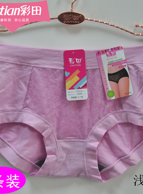 4条装彩田内裤女中高腰30268时尚提花网舒适透气莫代尔底裤30319