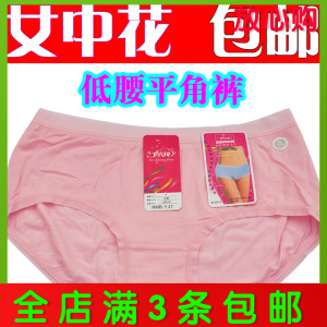 正品女中花内裤女士低腰无痕莫代尔棉平角裤头纯色简约28019女装