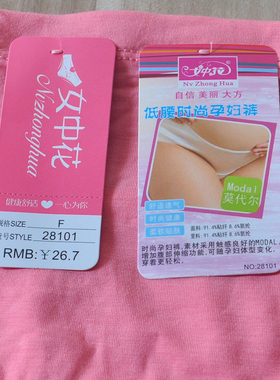 女中花28101女士孕妇内裤三角裤低腰可调节腰围棉托腹大肚婆裤