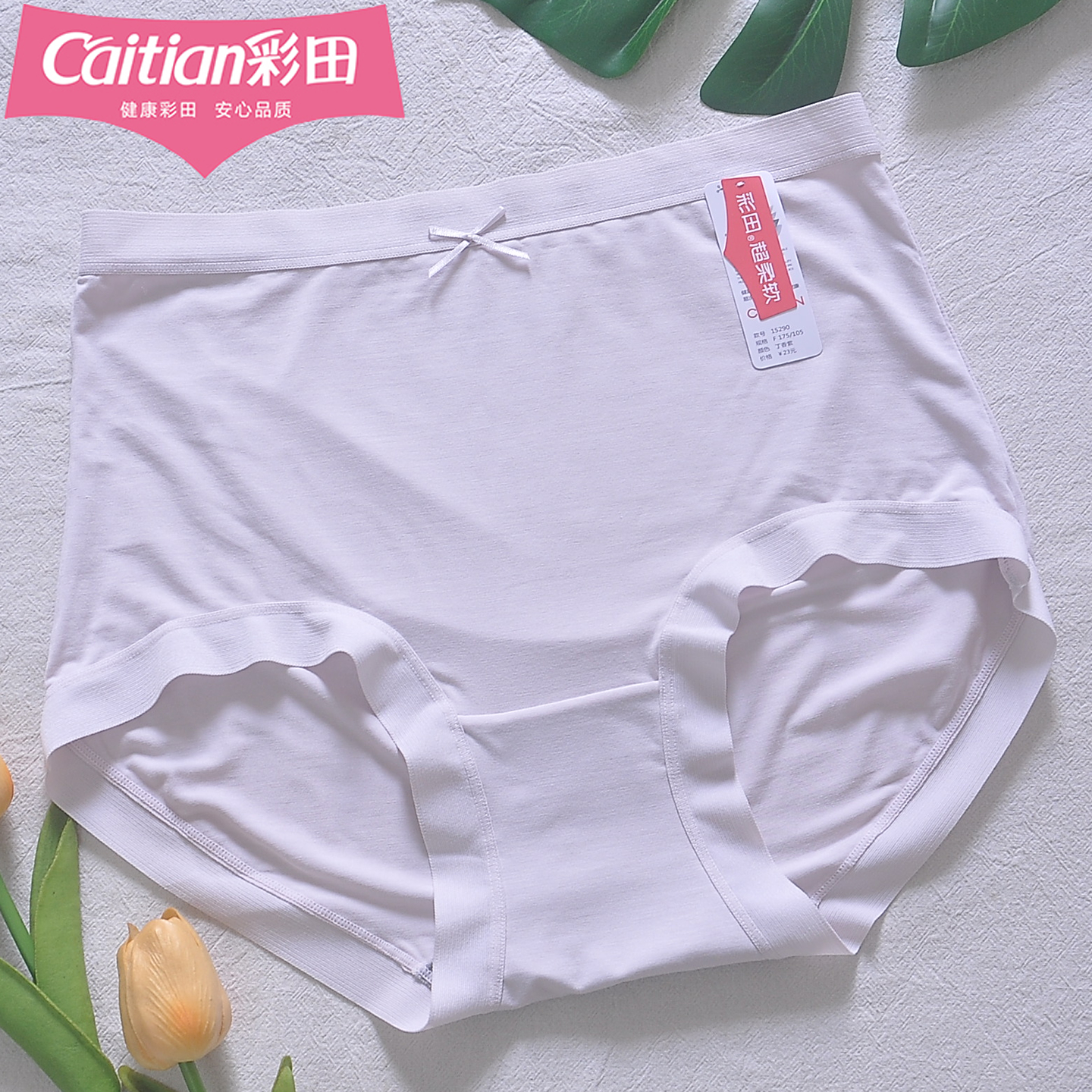 彩田女三角裤舒适超柔软薄款高腰