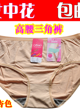 女中花内裤妈妈女士加大码纯色竹炭高腰三角裤女式肥mm裤头28030