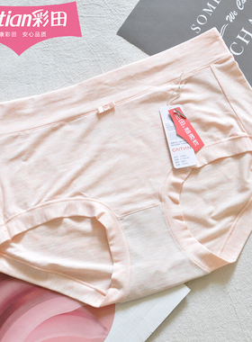 彩田女士纯色中腰内裤15899双色纱莫代尔轻柔透气石墨烯10A抑菌