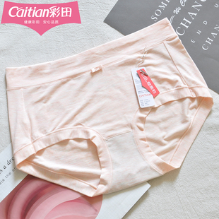 彩田女士纯色中腰内裤 15899双色纱莫代尔轻柔透气石墨烯10A抑菌