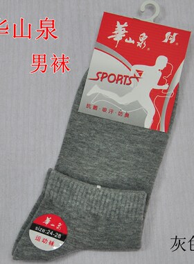 华山泉纯色短袜男士运动休闲吸汗