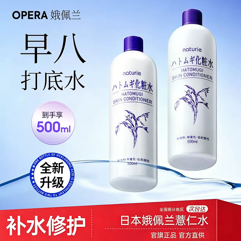 【保税】娥佩兰薏仁水化妆水500ml湿敷爽肤水薏米化妆水补水保湿
