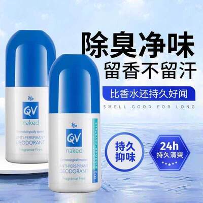 【保税区发】澳洲Ego QV止汗露小魔珠去异味止汗露