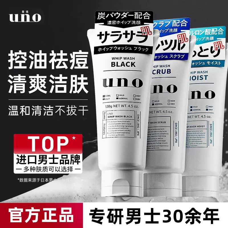 【保税直发】日本UNO吾诺洁面乳男士专用控油祛痘去黑头洗面奶
