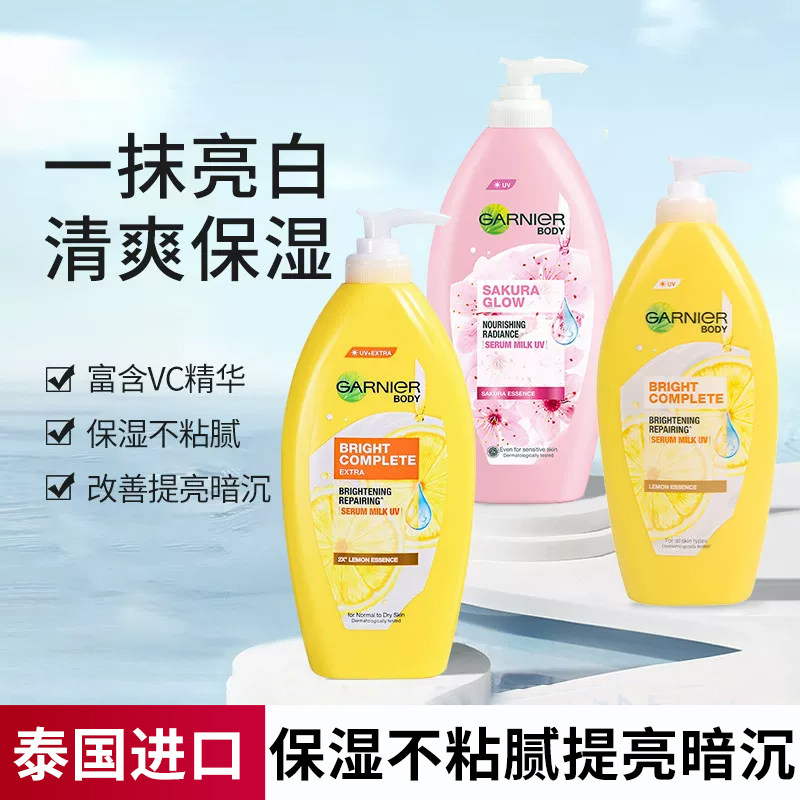 保税泰国版卡尼尔身体乳377柠檬美白garnier补水保湿377滋润护肤