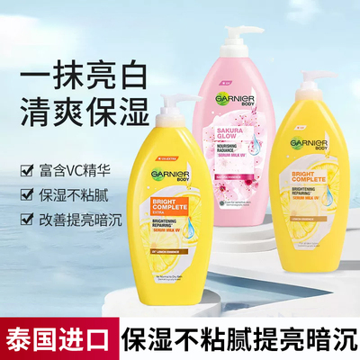 保税泰国版卡尼尔身体乳377柠檬美白garnier补水保湿377滋润护肤