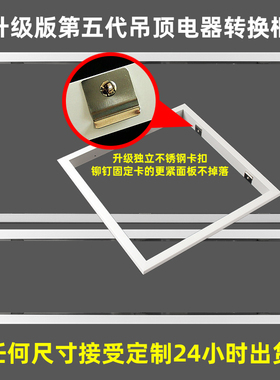 石膏板PVC板吊顶转换框浴霸平板灯转接框暗装300*300*600白色边框