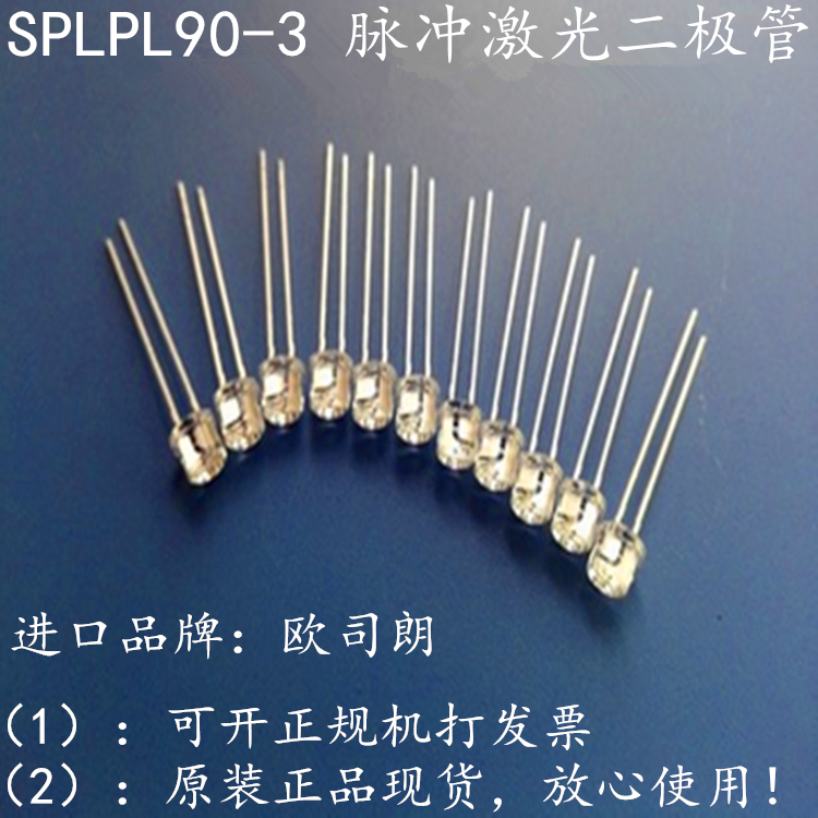 激光二级管欧司朗SPL PL90-3  75w脉冲激光管 激光头 激光组热卖