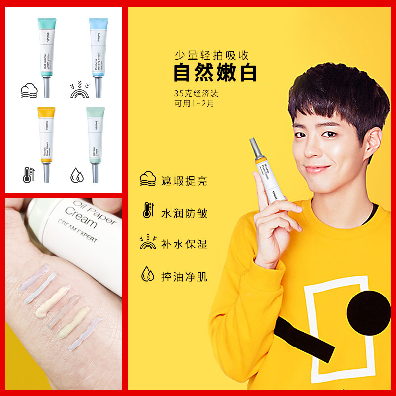 韩国维研肤VPROVE隔离面霜补水保湿滋润提拉紧致提亮肤色控油面霜
