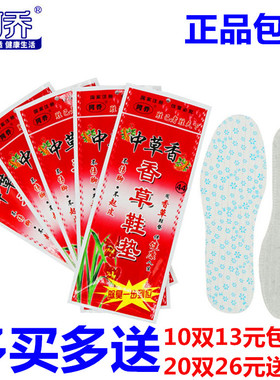 男女通用四季不烧脚留香除臭鞋垫