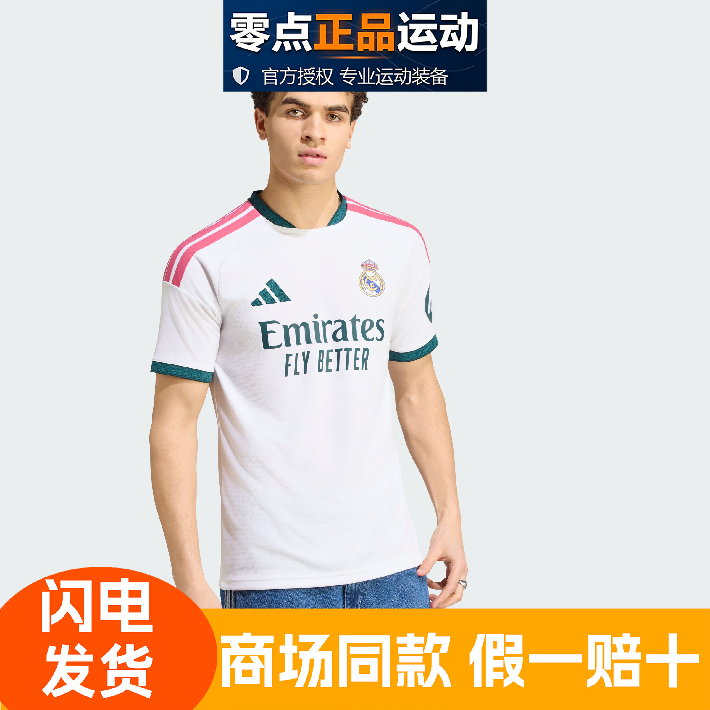 阿迪达斯皇马主场球迷速干球衣