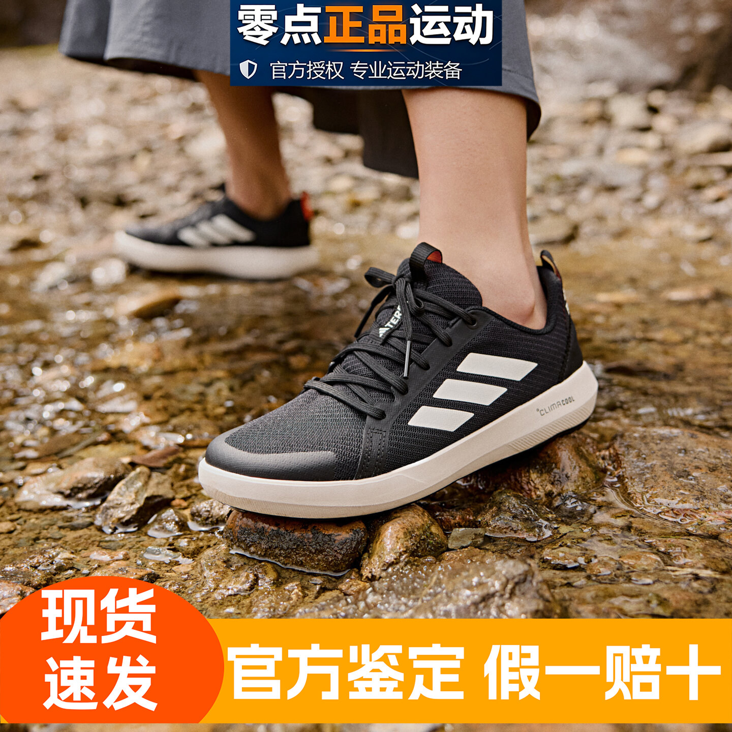 阿迪达斯男鞋溯溪鞋女款透气黑防滑耐磨户外涉水鞋男款夏季男女士