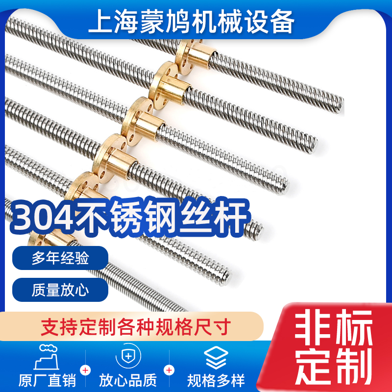 不锈钢梯形丝杆打印机梯形丝杆