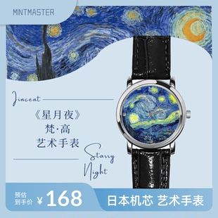 掌上名画-梵高《星月夜》 创意艺术手表 真皮表带 日本机芯