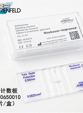 MARIENFELD进口血球细胞计数板(0650030)计数板亮线 暗线 血盖片