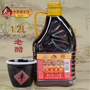 天津独流老醋1.2L桶天立牌三年醋陈酿粮食酿造醋 桶装醋