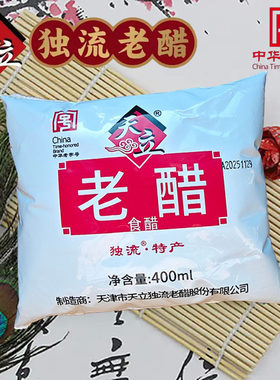 天津独流老醋袋装醋天立酿造食醋