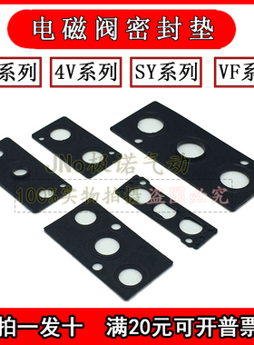 电磁阀底座垫片汇流板胶垫橡胶密封圈汇流排漏气维修盲板挡板封板