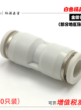 白色气动快速快插接头PU-4 6 8 10 12 14 16气管直通变径PU软管