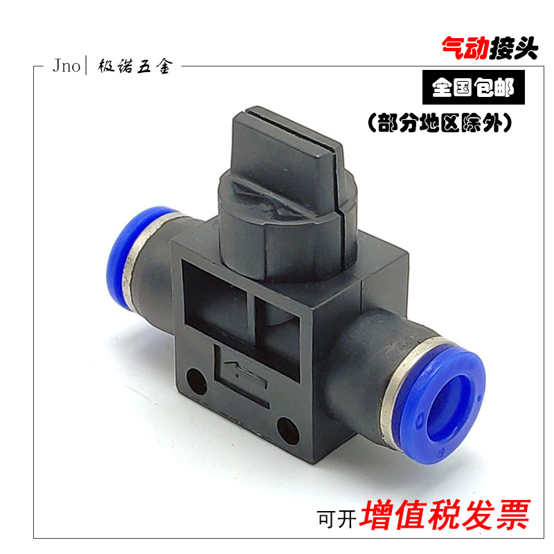 气线气管快速快插开关阀门手阀气动接头hvff4/6/8/10/12mm包邮