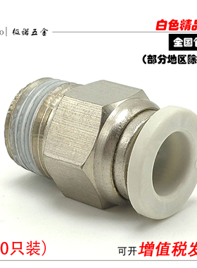 白色气动快速接头气管快插螺纹直通PC4PC6PC8PC10PC12-M5工具元件