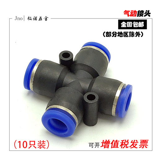 十字四通塑料气管快接