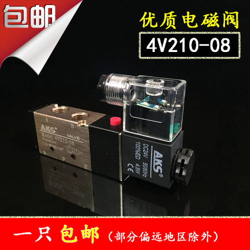 艾克斯aks电磁阀4V210-08二位五通单头4V310-104V410-154V210-08A