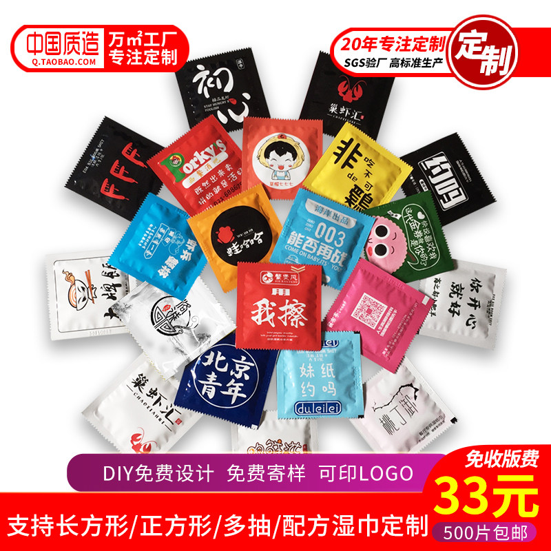 定制湿巾可印logo 价格 怎么样 图片