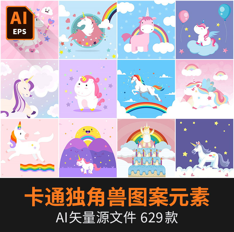 卡通可爱q版独角兽魔法治愈装饰插画图案ai/eps矢量设计素材图片